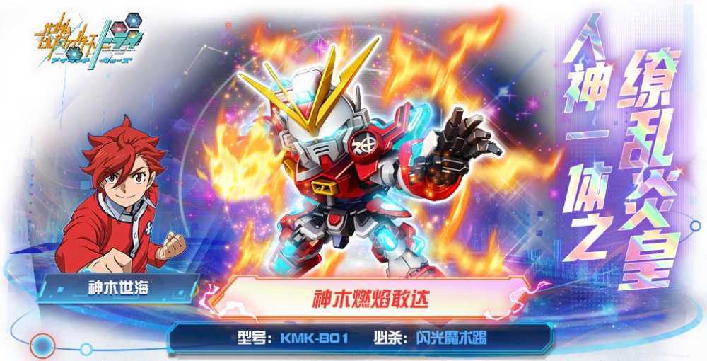 高达创战者TRY再添新机!神木燃焰敢达登陆《敢达决战》!插图1 高达创战者TRY再添新机!神木燃焰敢达登陆《敢达决战》!