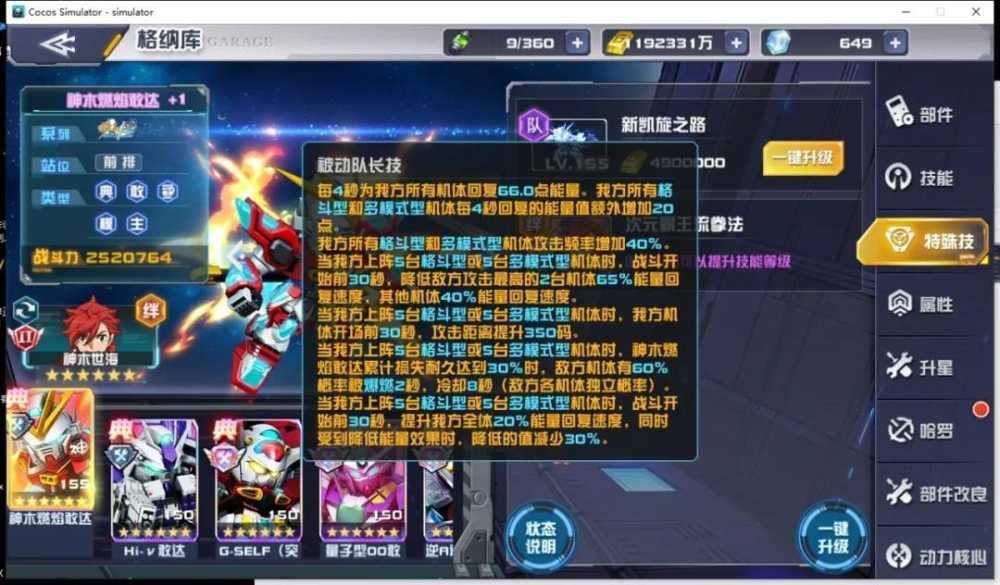 高达创战者TRY再添新机!神木燃焰敢达登陆《敢达决战》!插图5 高达创战者TRY再添新机!神木燃焰敢达登陆《敢达决战》!