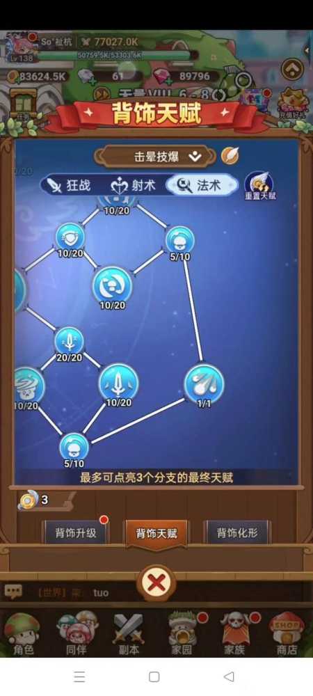 《冒险大作战》击晕技爆流愈灵师玩法插图1 《冒险大作战》击晕技爆流愈灵师玩法