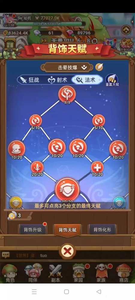 《冒险大作战》击晕技爆流愈灵师玩法插图 《冒险大作战》击晕技爆流愈灵师玩法