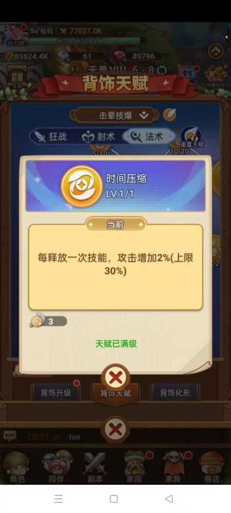 《冒险大作战》击晕技爆流愈灵师玩法插图3 《冒险大作战》击晕技爆流愈灵师玩法