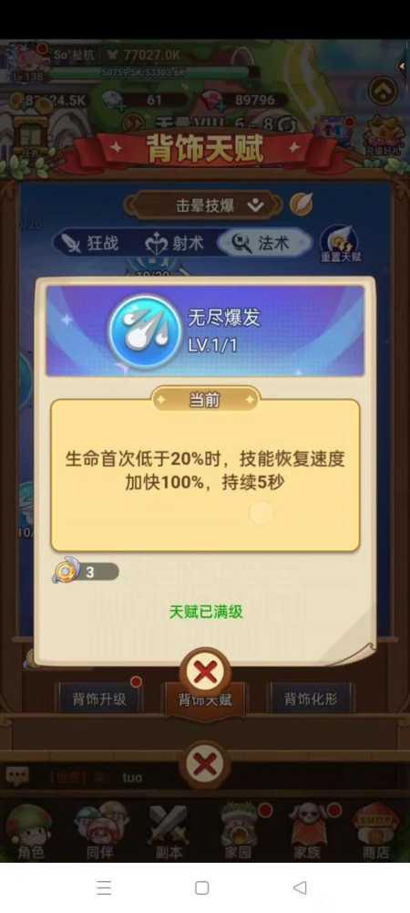 《冒险大作战》击晕技爆流愈灵师玩法插图4 《冒险大作战》击晕技爆流愈灵师玩法