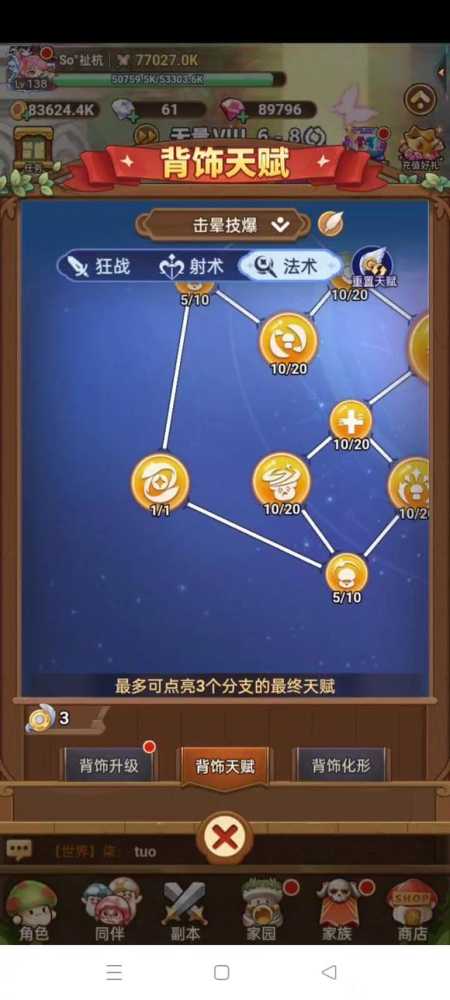 《冒险大作战》击晕技爆流愈灵师玩法插图2 《冒险大作战》击晕技爆流愈灵师玩法