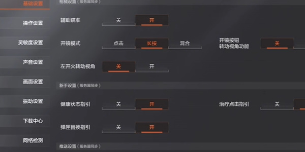 暗区突围怎么设置准星插图 暗区突围怎么设置准星