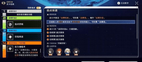 崩坏星穹铁道战意狂潮全关卡搭配方案有哪些 具体一览插图1 崩坏星穹铁道战意狂潮全关卡搭配方案有哪些 具体一览