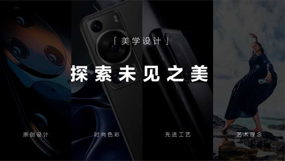 华为 Pura 70 系列开售!P 系列蜕变“Pura”,全新姿态诠释“锐意向前”插图1 华为 Pura 70 系列开售!P 系列蜕变“Pura”,全新姿态诠释“锐意向前”