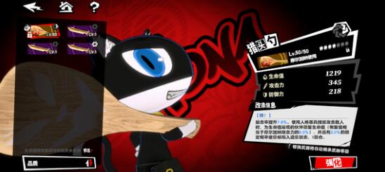 《女神异闻录:夜幕魅影》猫猫3级和4级武器使用建议插图1 《女神异闻录:夜幕魅影》猫猫3级和4级武器使用建议