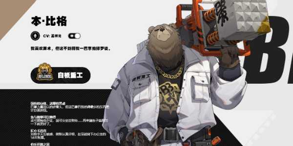 《绝区零》本比格技能天赋一览插图1 《绝区零》本比格技能天赋一览