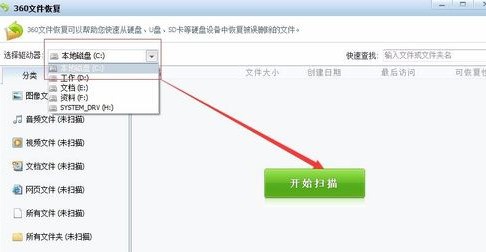 360怎么恢复删除的文件?360恢复文件功能使用教程插图2 360怎么恢复删除的文件?360恢复文件功能使用教程