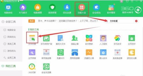 360怎么恢复删除的文件?360恢复文件功能使用教程插图1 360怎么恢复删除的文件?360恢复文件功能使用教程