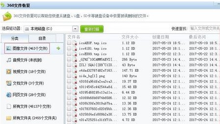 360怎么恢复删除的文件?360恢复文件功能使用教程插图4 360怎么恢复删除的文件?360恢复文件功能使用教程