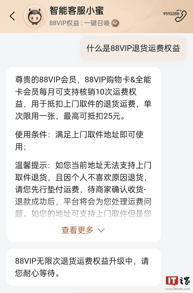 淘宝 88VIP 无限次退货包运费权益升级中,最高可抵扣 25 元邮费插图 淘宝 88VIP 无限次退货包运费权益升级中,最高可抵扣 25 元邮费