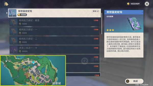 原神龙蛇藏归辑录攻略插图3 原神龙蛇藏归辑录攻略