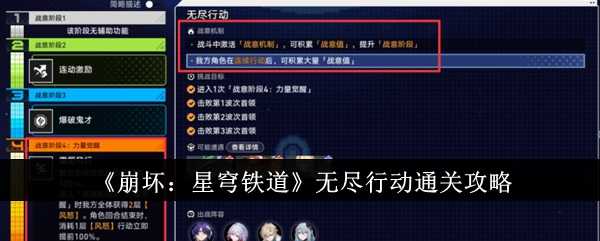 《崩坏:星穹铁道》无尽行动通关攻略插图 《崩坏:星穹铁道》无尽行动通关攻略