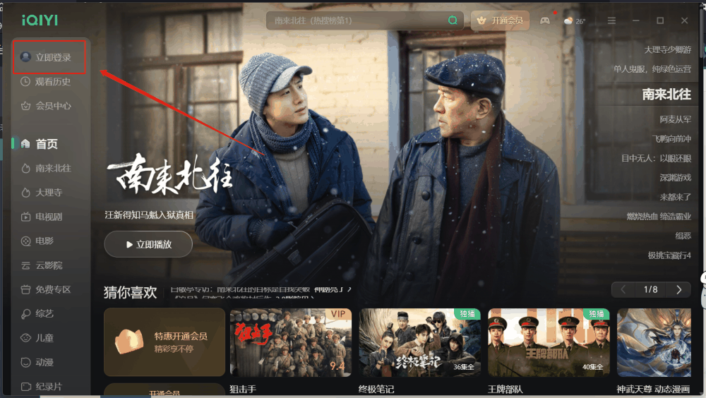 爱奇艺怎么扫码登录别人的会员？