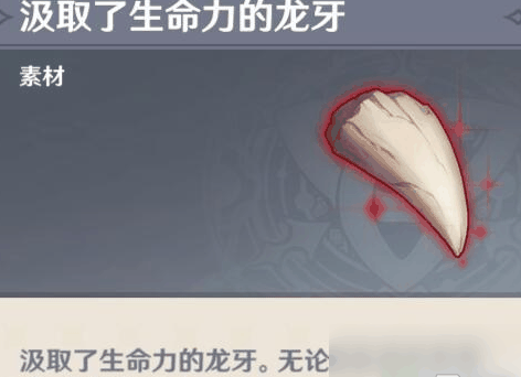 原神怎么把龙牙插入心脏 具体一览插图2 原神怎么把龙牙插入心脏 具体一览