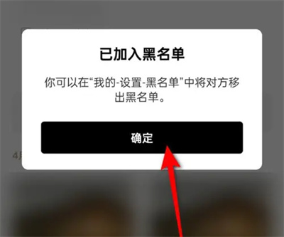 诗音如何将用户拉入黑名单插图3 诗音如何将用户拉入黑名单