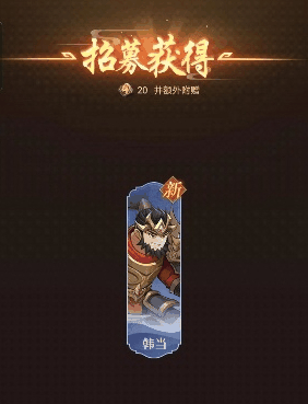 《幻想名将录》武将获得方法