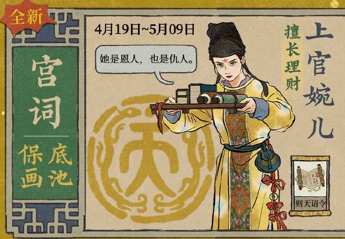 《江南百景图》上官婉儿主题活动参加方法插图1 《江南百景图》上官婉儿主题活动参加方法