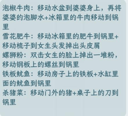 《文字找茬大师》过年做饭帮助儿媳做好年夜饭通关攻略插图3 《文字找茬大师》过年做饭帮助儿媳做好年夜饭通关攻略