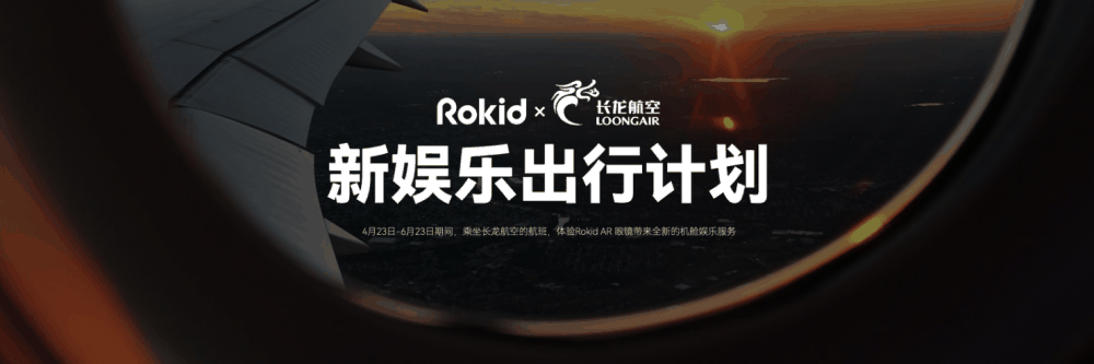 中国代表性AR力量:Rokid AR Lite空间计算套装发布,软硬件全面升级插图5 中国代表性AR力量:Rokid AR Lite空间计算套装发布,软硬件全面升级