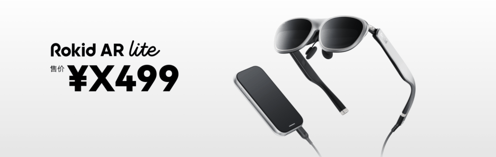 中国代表性AR力量:Rokid AR Lite空间计算套装发布,软硬件全面升级插图7 中国代表性AR力量:Rokid AR Lite空间计算套装发布,软硬件全面升级