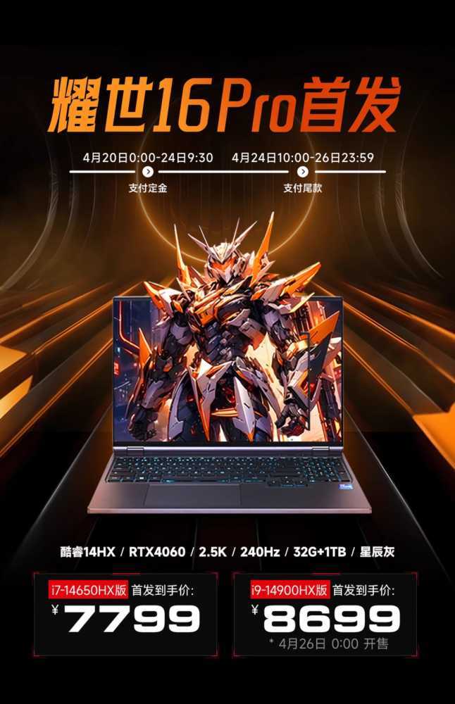 机械革命耀世 16 Pro 游戏本上架 i7