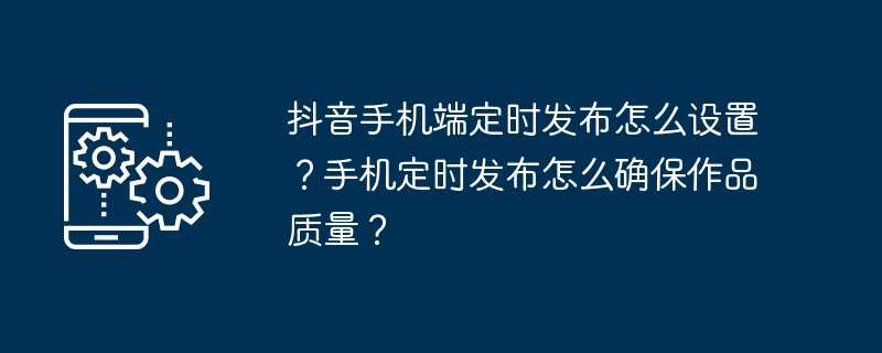 抖音怎样保护自己作品?