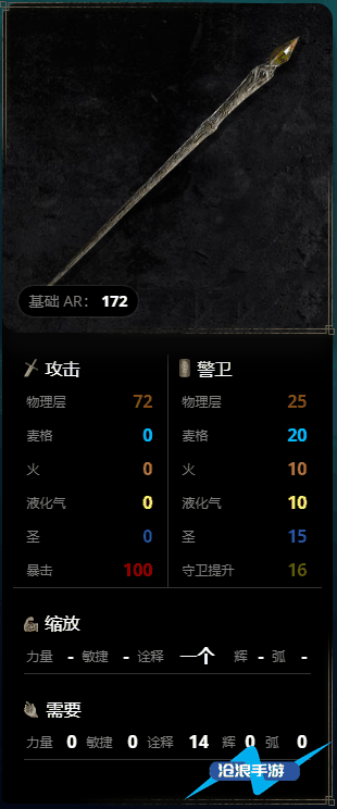 艾尔登法环武器图鉴插图5 艾尔登法环武器图鉴