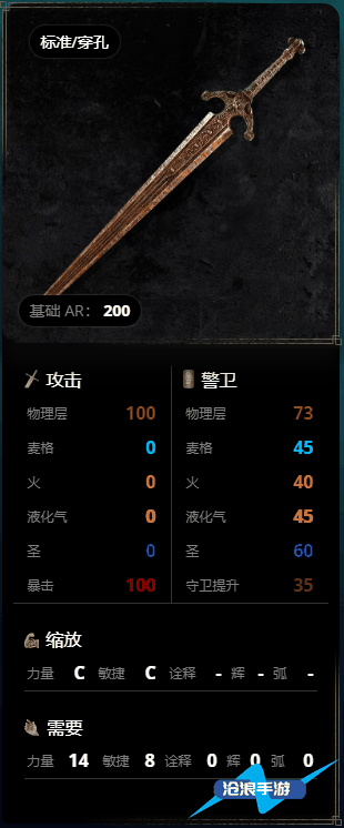 艾尔登法环武器图鉴插图7 艾尔登法环武器图鉴