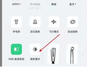 oppo手机怎么关闭夜间模式？oppo手机关闭夜间模式教程