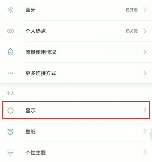 小米10设置护眼模式的操作流程插图1 小米10设置护眼模式的操作流程