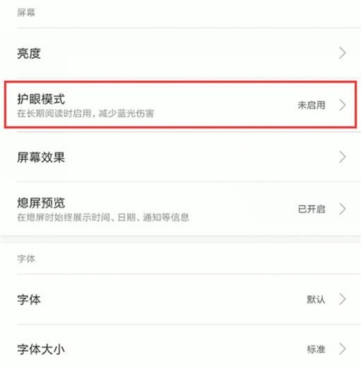小米10设置护眼模式的操作流程插图2 小米10设置护眼模式的操作流程