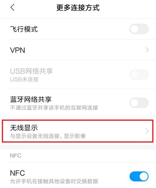 小米10投屏操作详解插图2 小米10投屏操作详解
