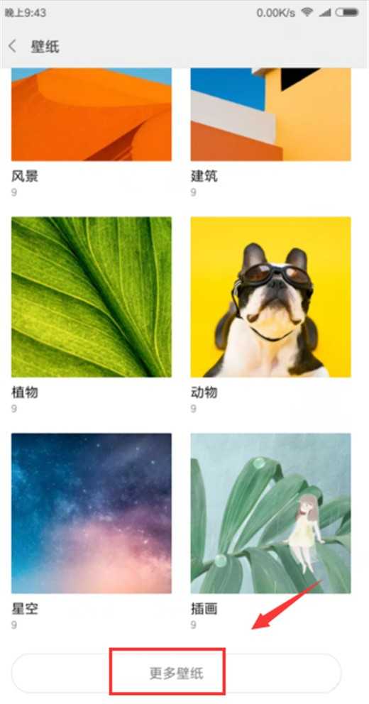 小米10设置动态壁纸的图文教程插图2 小米10设置动态壁纸的图文教程