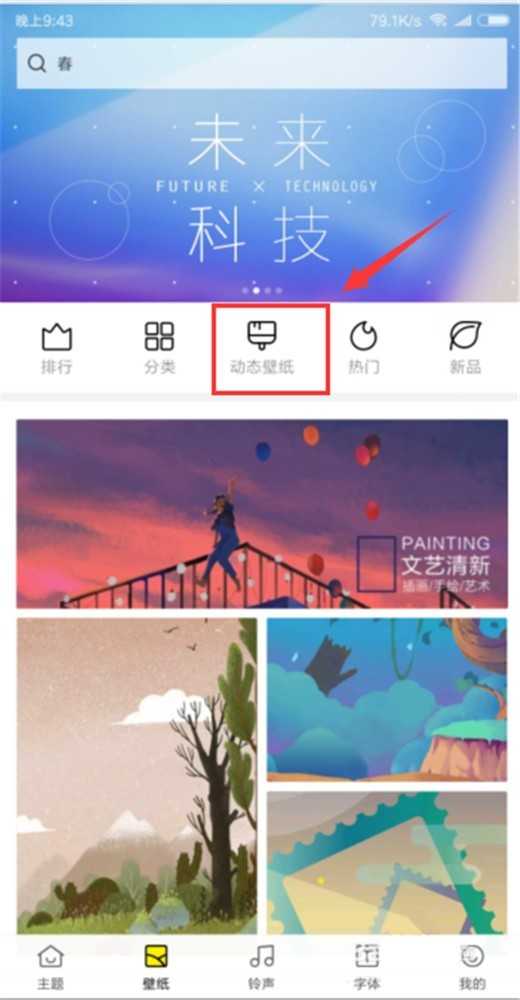 小米10设置动态壁纸的图文教程插图3 小米10设置动态壁纸的图文教程