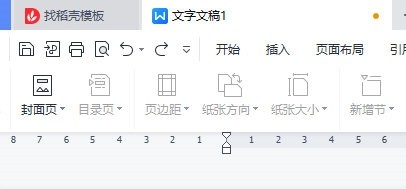WPS怎么删除封面页？一个操作就行