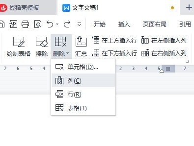 WPS文字表格怎么删除一列内容?一个操作就行插图1 WPS文字表格怎么删除一列内容_一个操作就行