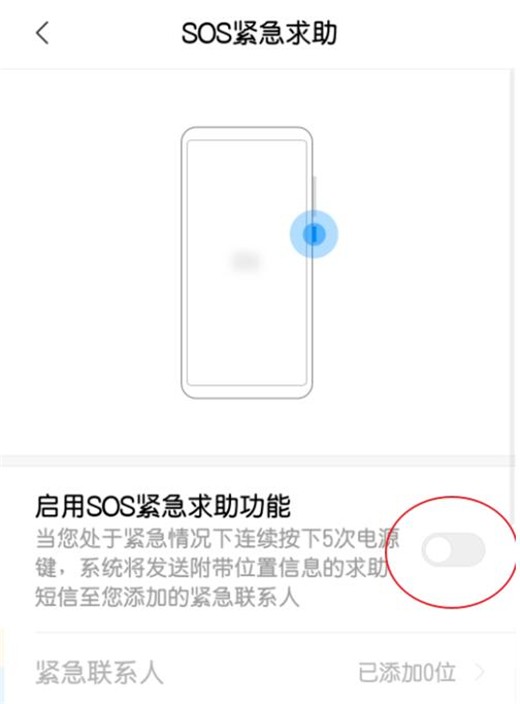 小米10紧急求助功能设置方法插图2 小米10紧急求助功能设置方法