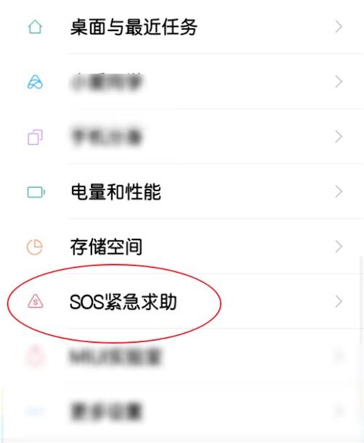 小米10紧急求助功能设置方法插图1 小米10紧急求助功能设置方法