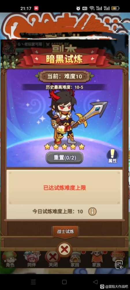 《冒险大作战》弩手无镰刀无毯过暗黑战士副本10搭配