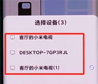 小米cc9pro中投屏的方法介绍插图2 小米cc9pro中投屏的方法介绍