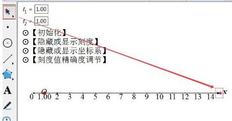 几何画板中数轴绘制方法