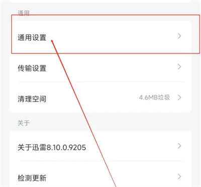 迅雷如何关后台运行提示插图2 迅雷如何关后台运行提示