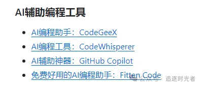 四款值得推荐的AI辅助编程工具插图1 四款值得推荐的AI辅助编程工具