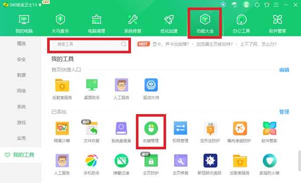 怎么删除右键菜单里多余的选项?360右键管理来帮忙!插图1 怎么删除右键菜单里多余的选项?360右键管理来帮忙!