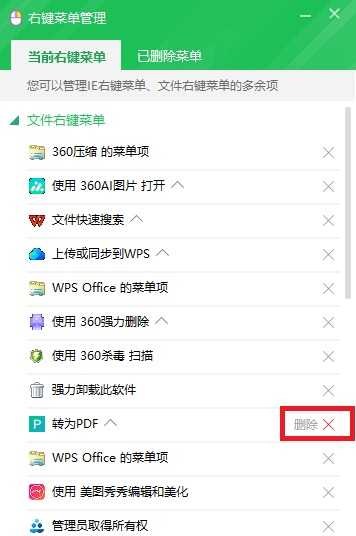 怎么删除右键菜单里多余的选项?360右键管理来帮忙!插图2 怎么删除右键菜单里多余的选项?360右键管理来帮忙!