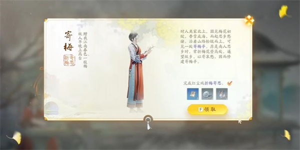 《射雕》手游寄梅收集攻略插图 《射雕》手游寄梅收集攻略