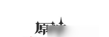 原神牛奶在哪买 具体一览插图 原神牛奶在哪买 具体一览