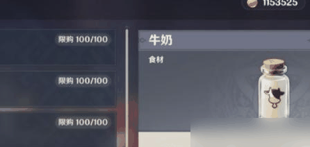 原神牛奶在哪买 具体一览插图6 原神牛奶在哪买 具体一览